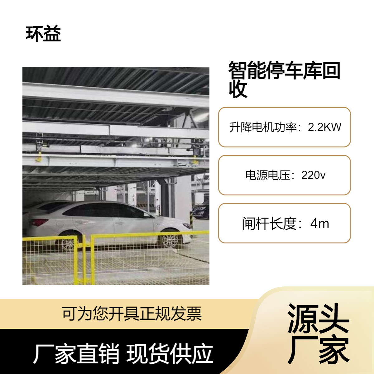 环益 机械立体车库回收 智能停车设备 上门估价 欢迎来电