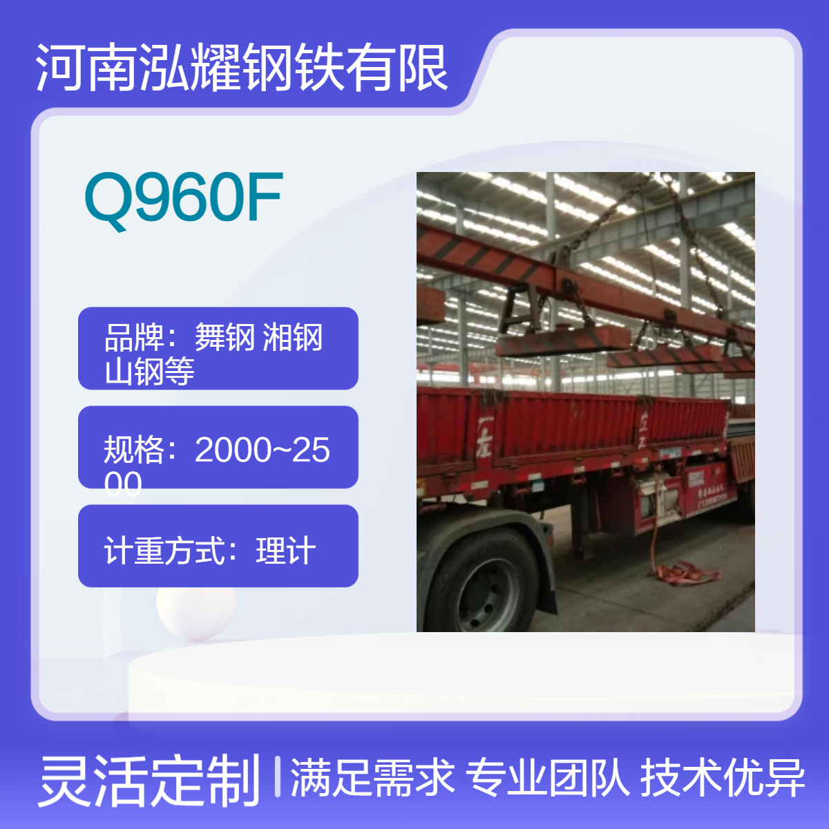 钢铁百科Q960F高强板执行标准 成分性能 生产厂家 现货库存 期货定轧