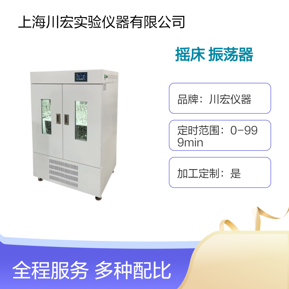 立式双层低温摇床 NS-2102 智能培养振荡器 尺寸可选