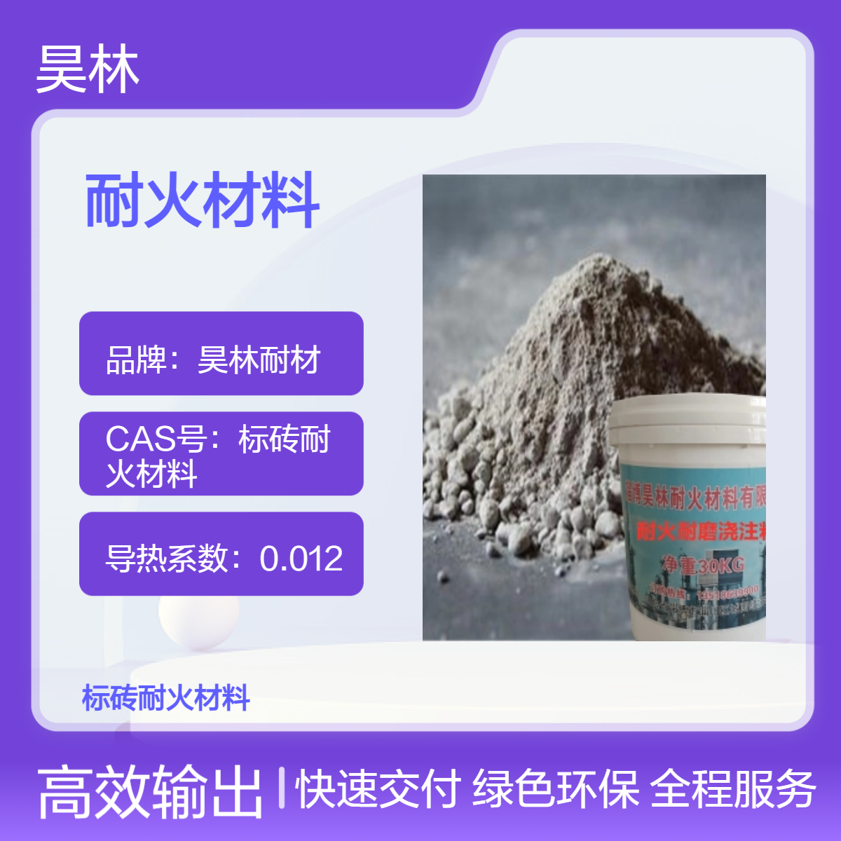 耐火材料耐火砖 耐火料浇注料 昊林耐材 耐高温隔热材料
