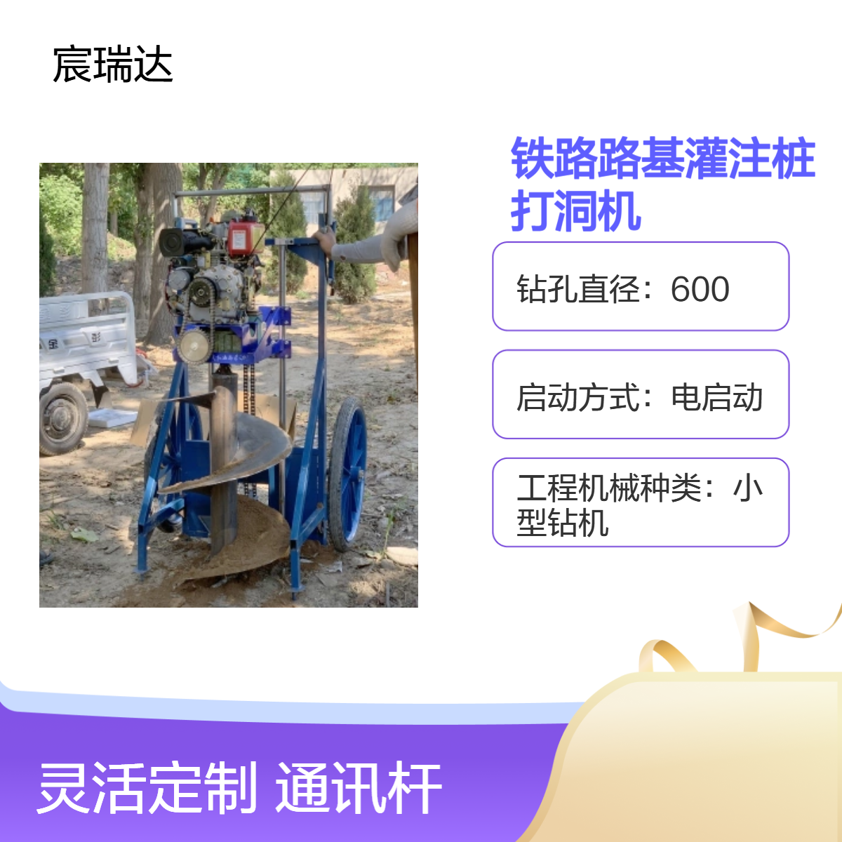 铁路加固灌注桩打洞机 600MM水泥杆基础钻孔 180F手推架子式电启动
