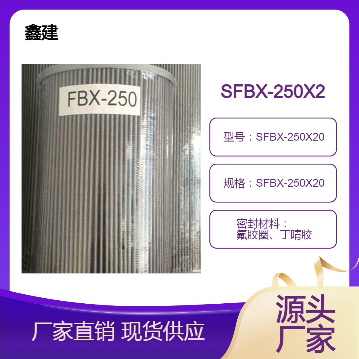鑫建 直式回油过滤器SFBX-250X20炉前液压站油滤芯 编制冲孔滤网