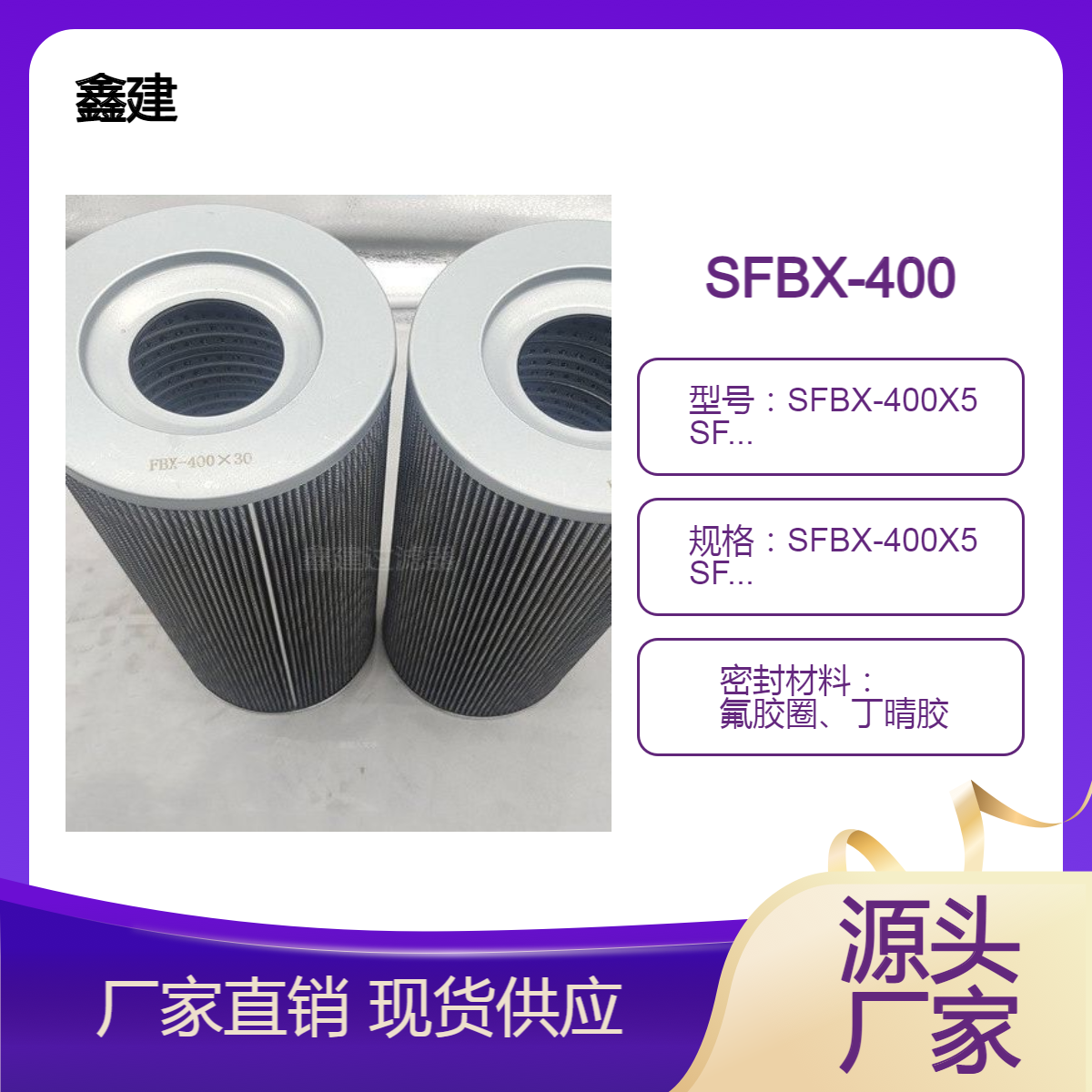 SFBX-400X5黎明液压滤芯 鑫建空气滤清器除尘滤筒SFBX-400X20