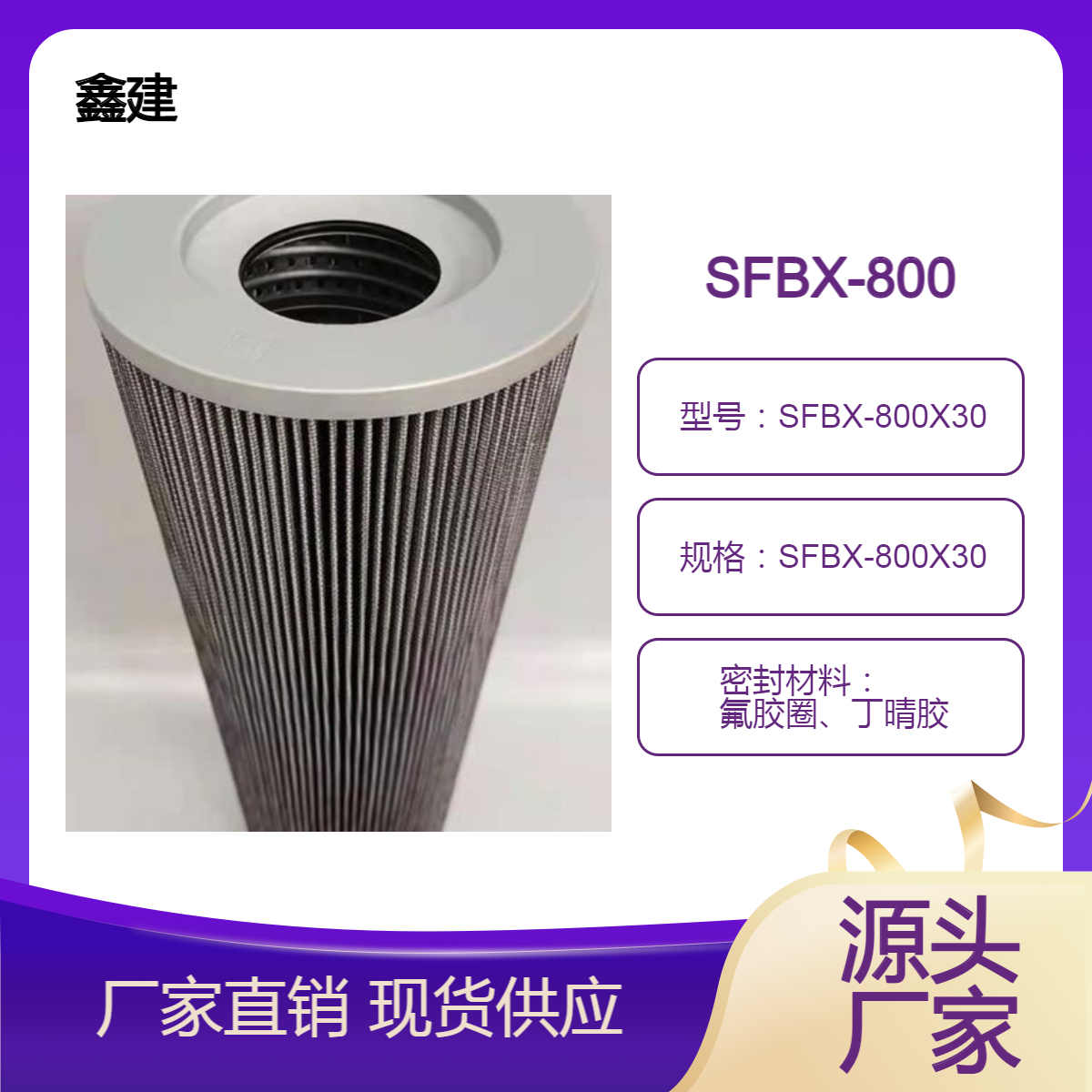 鑫建 SFBX-800X30发电厂汽轮机EH油站双联吸油滤芯