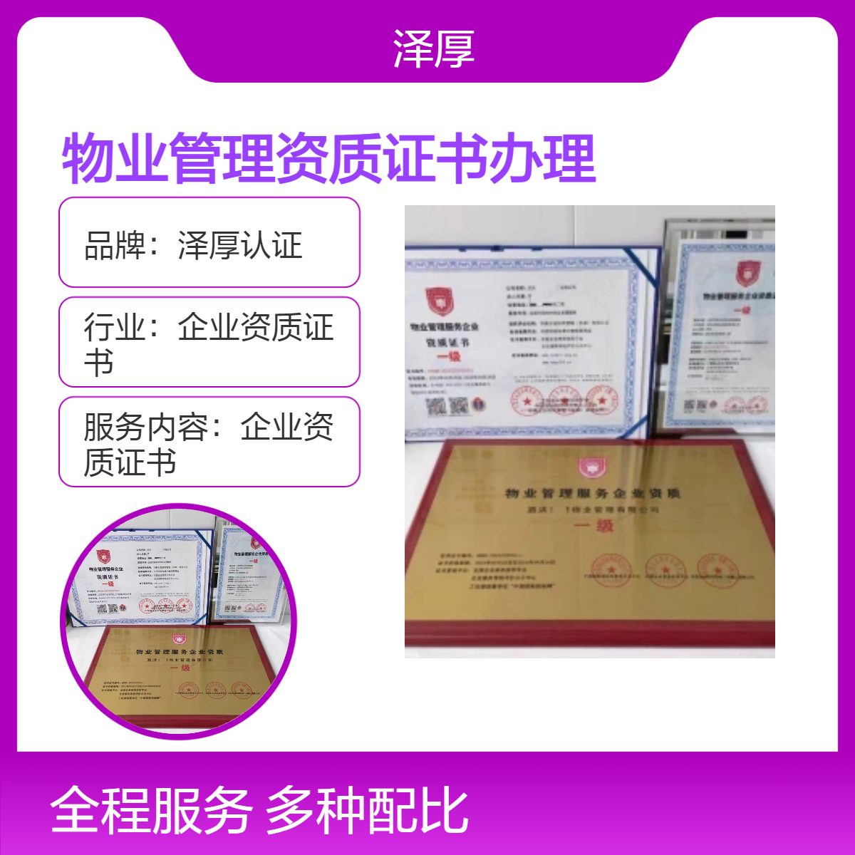 证书全国办理 一级 物业管理企业资质证书 投标必备