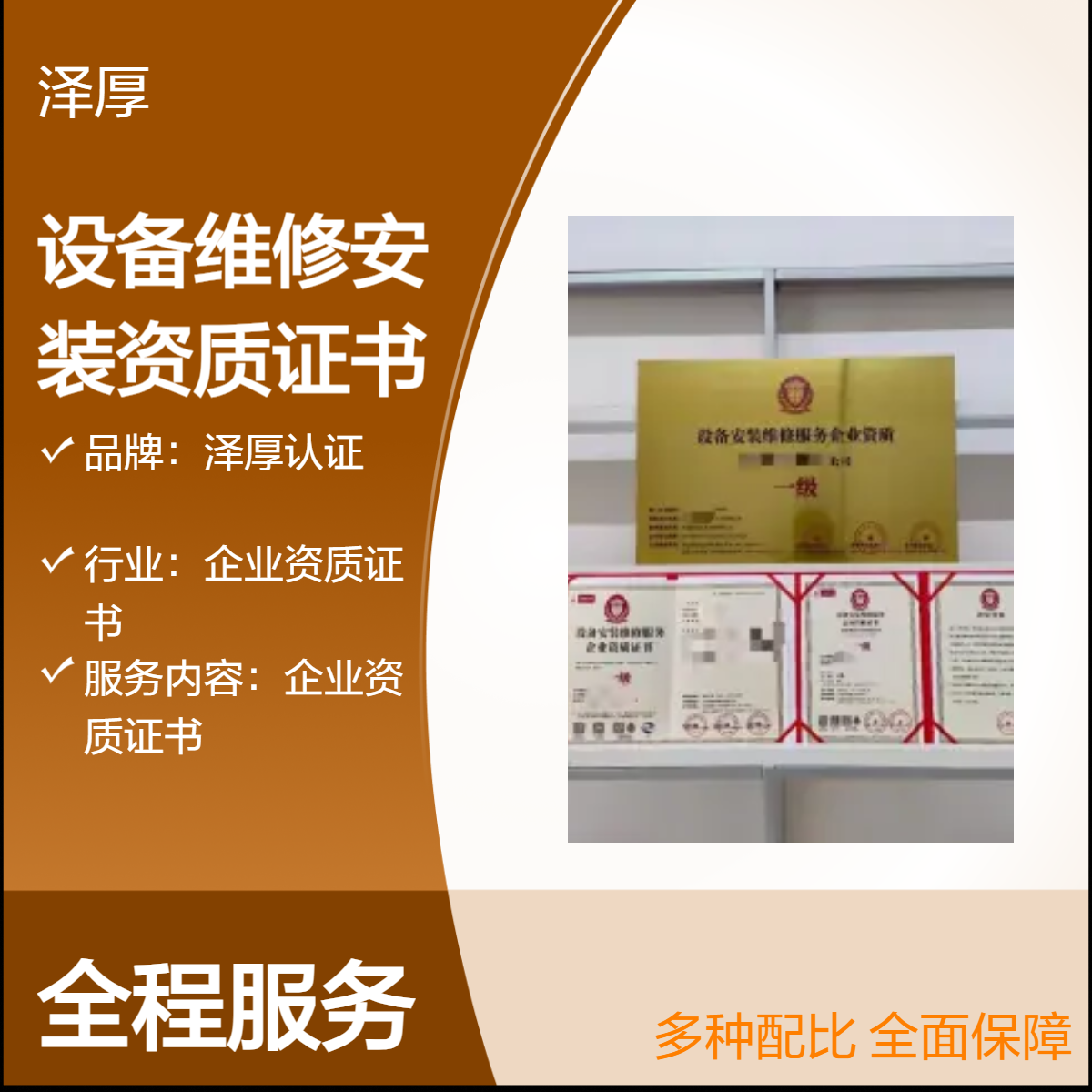 设备维修安装企业资质证书 全国可办 甲级证书公示网可查