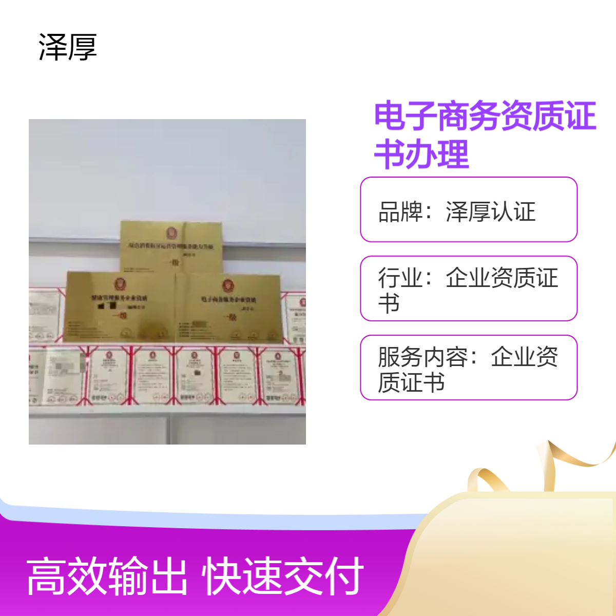 电子商务企业资质证书 电商行业资质 一对一服务 甲级资质