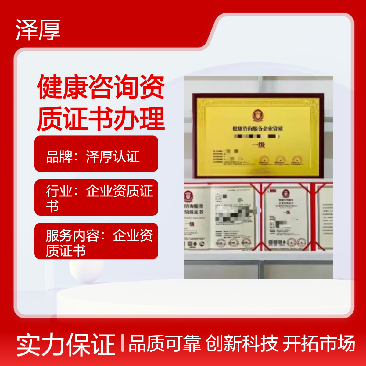 健康咨询企业资质证书 一级办理 三年有效期 一对一服务