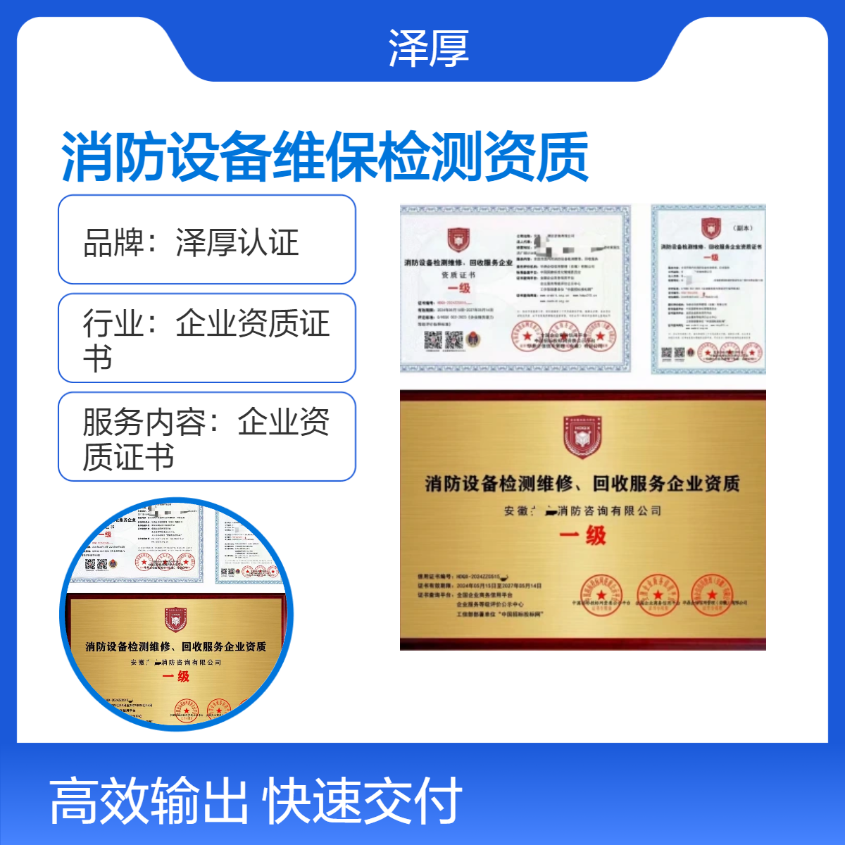 消防设备维保检测企业资质证书 全国可办 一级甲级办理