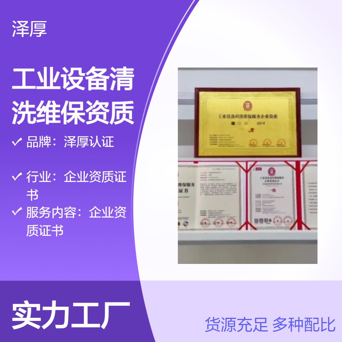 资质证书申办全国可办 工业设备清洗维保企业资质证书 一级办理