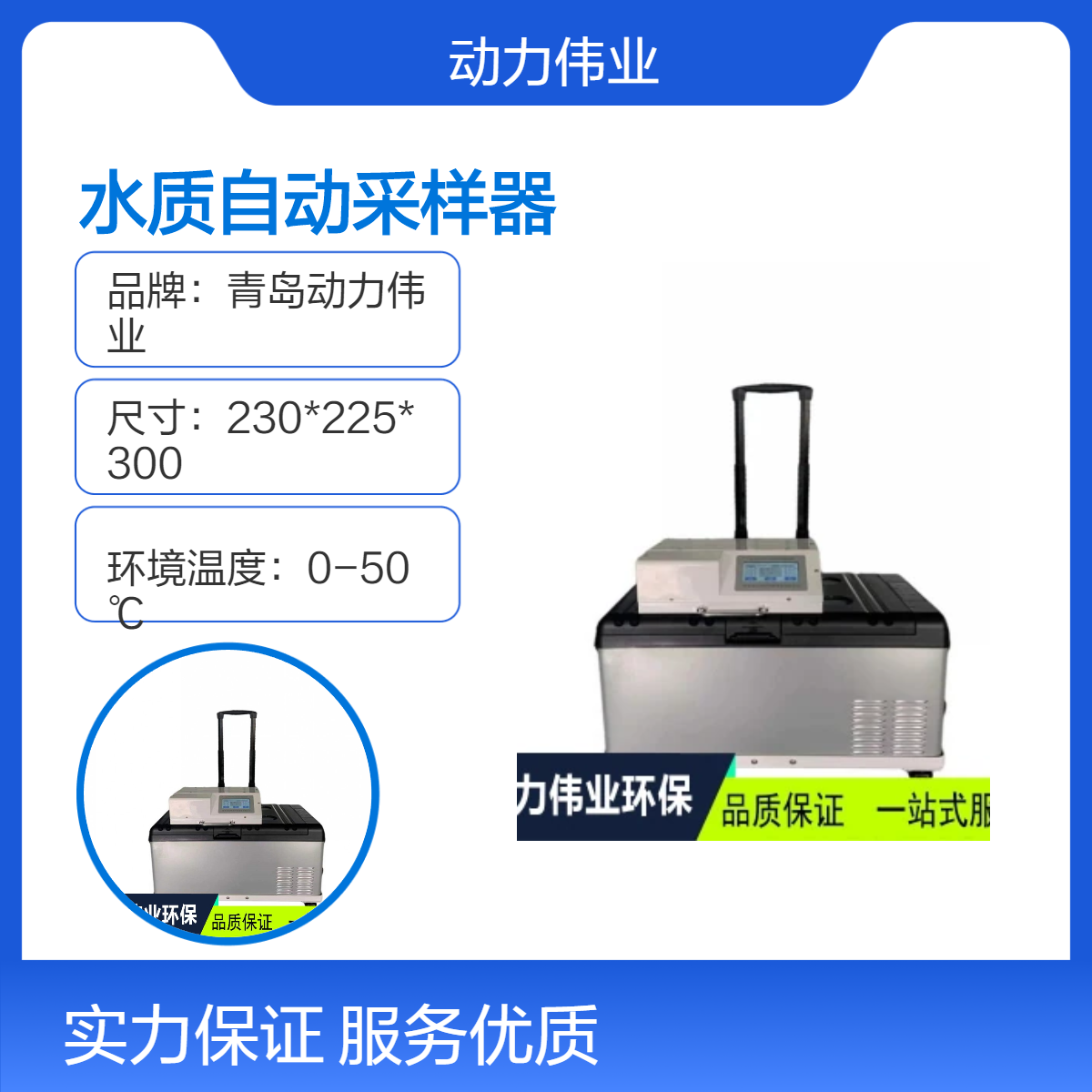 DL-9000D便携式水质自动采样器单瓶多采混采