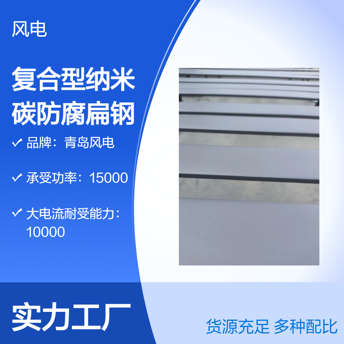高效防腐扁钢 纳米碳技术 15KW功率适用 多种环境适用