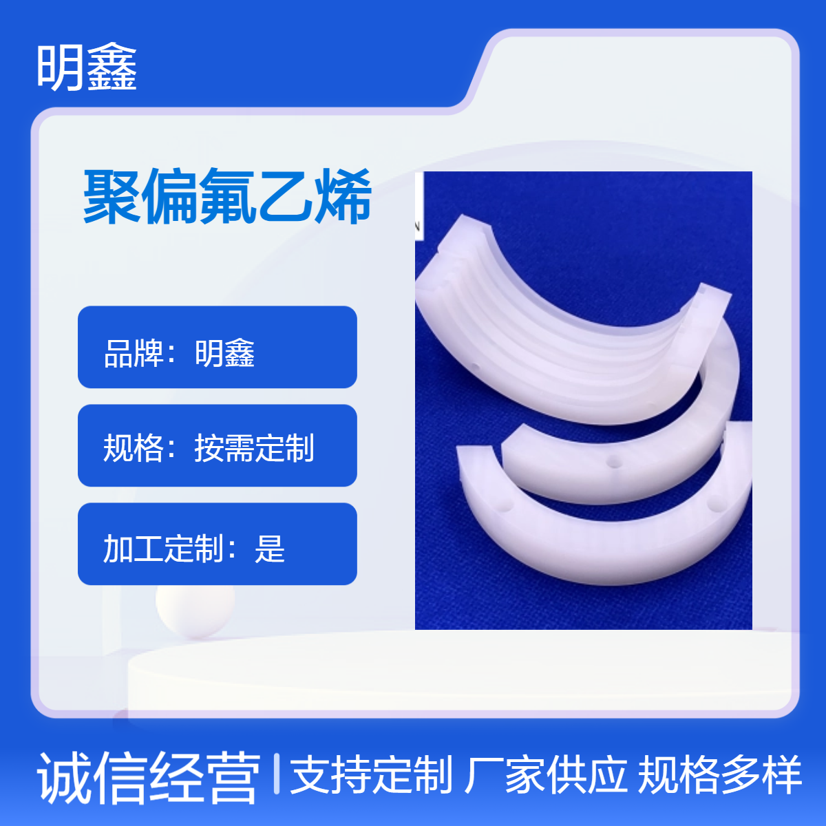 明鑫定制 PVDF绝缘阀 绝缘柱 工程塑料聚偏氟乙烯耐高温耐老化