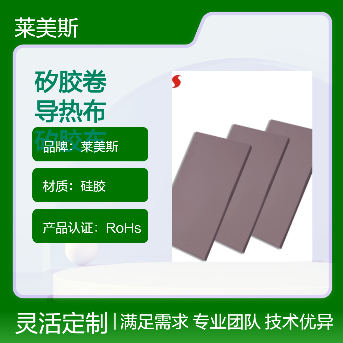 莱美斯定制高温绝缘导热矽胶卷 抗撕裂导热布卷材矽胶布