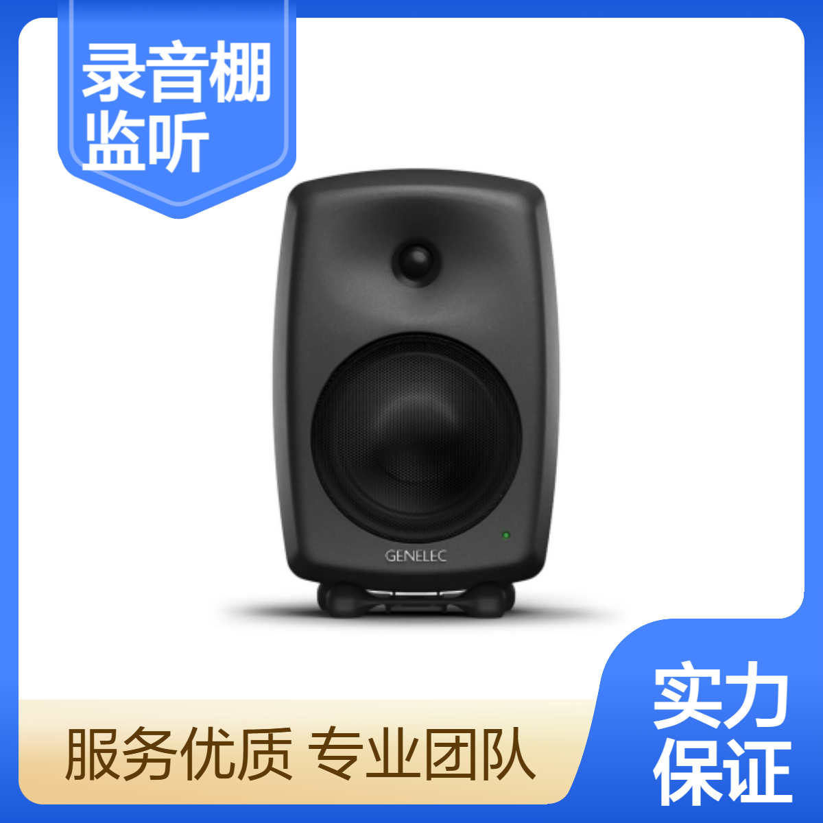 真力 Genelec 8040B 6.5寸录音棚编曲混音有源监听音箱承接项目配单