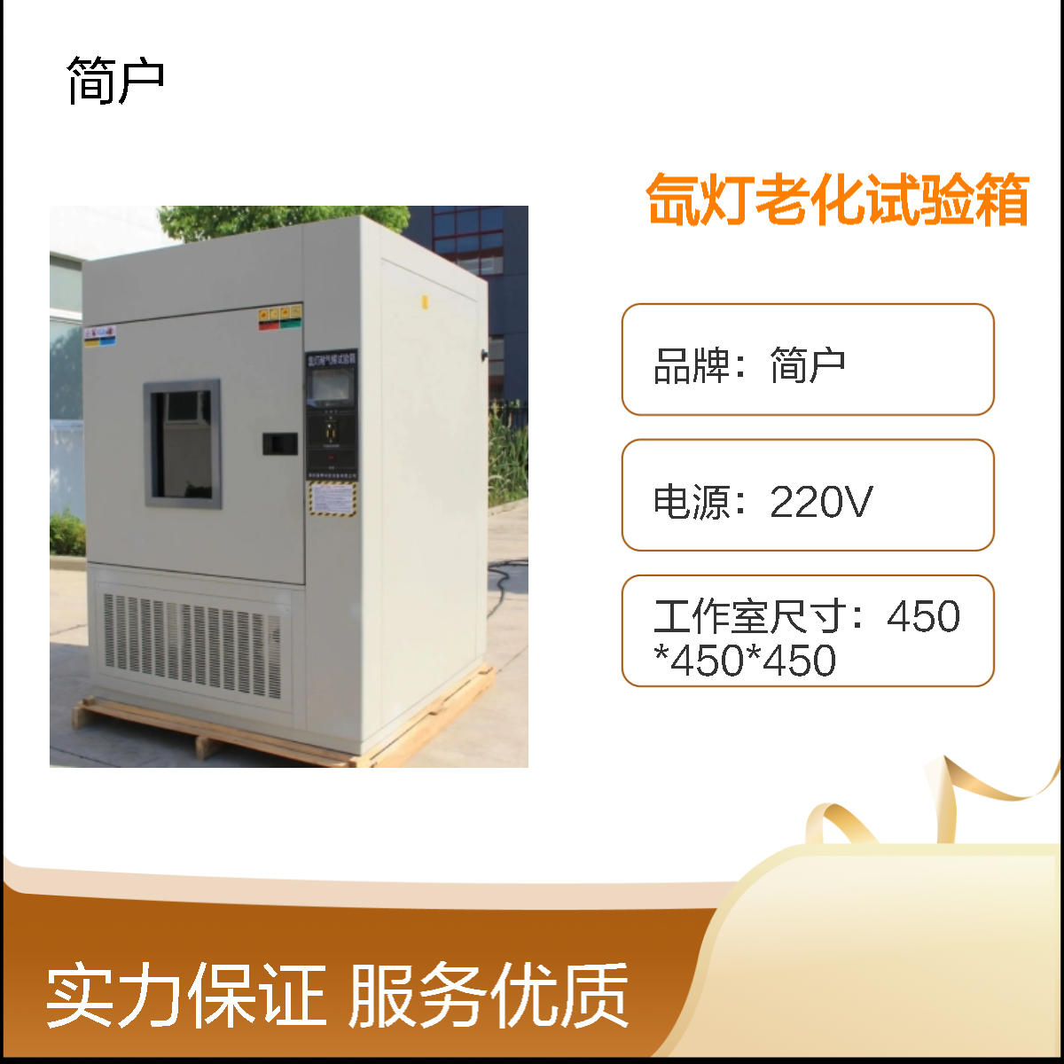 简户厂家 氙灯老化试验箱 高效节能 安全环保 有效降低能耗