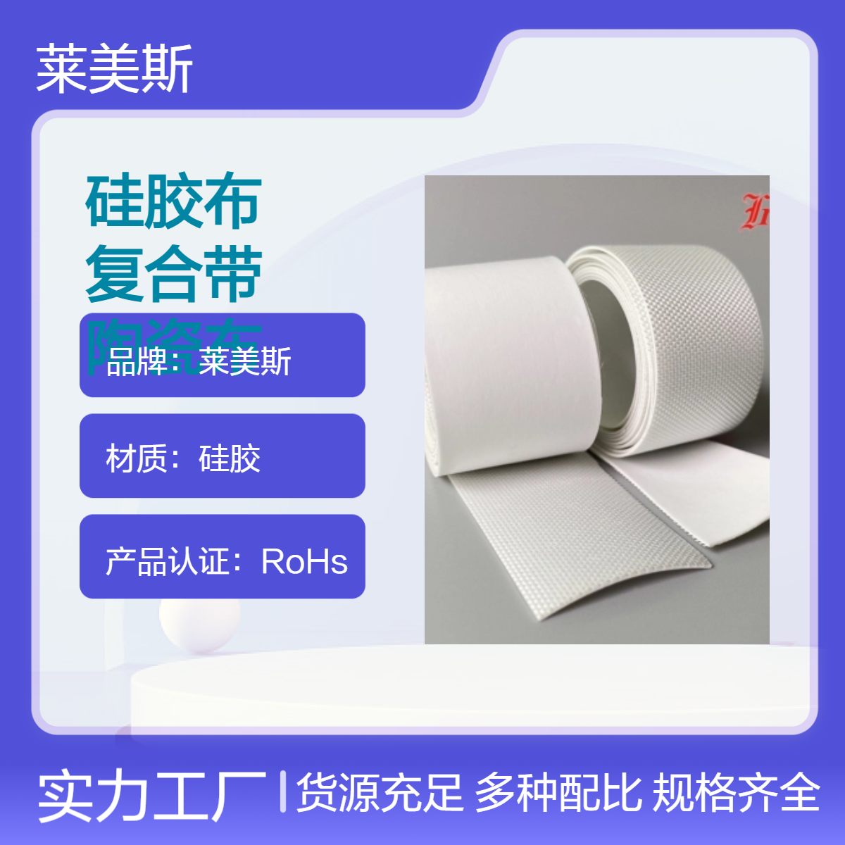 白色硅胶布 耐高温陶瓷化复合带 阻燃硅胶陶瓷布