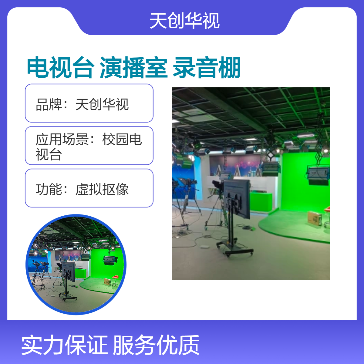 天创华视 校园电视台虚拟演播室 200虚拟场景抠像编辑系统