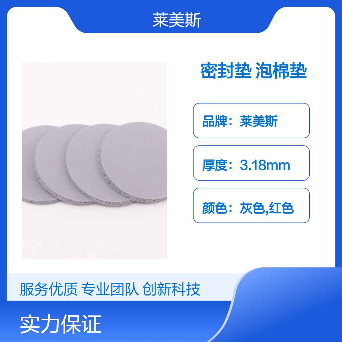 莱美斯阻燃V0密封垫 泡棉垫 灰色红色通用款耐用