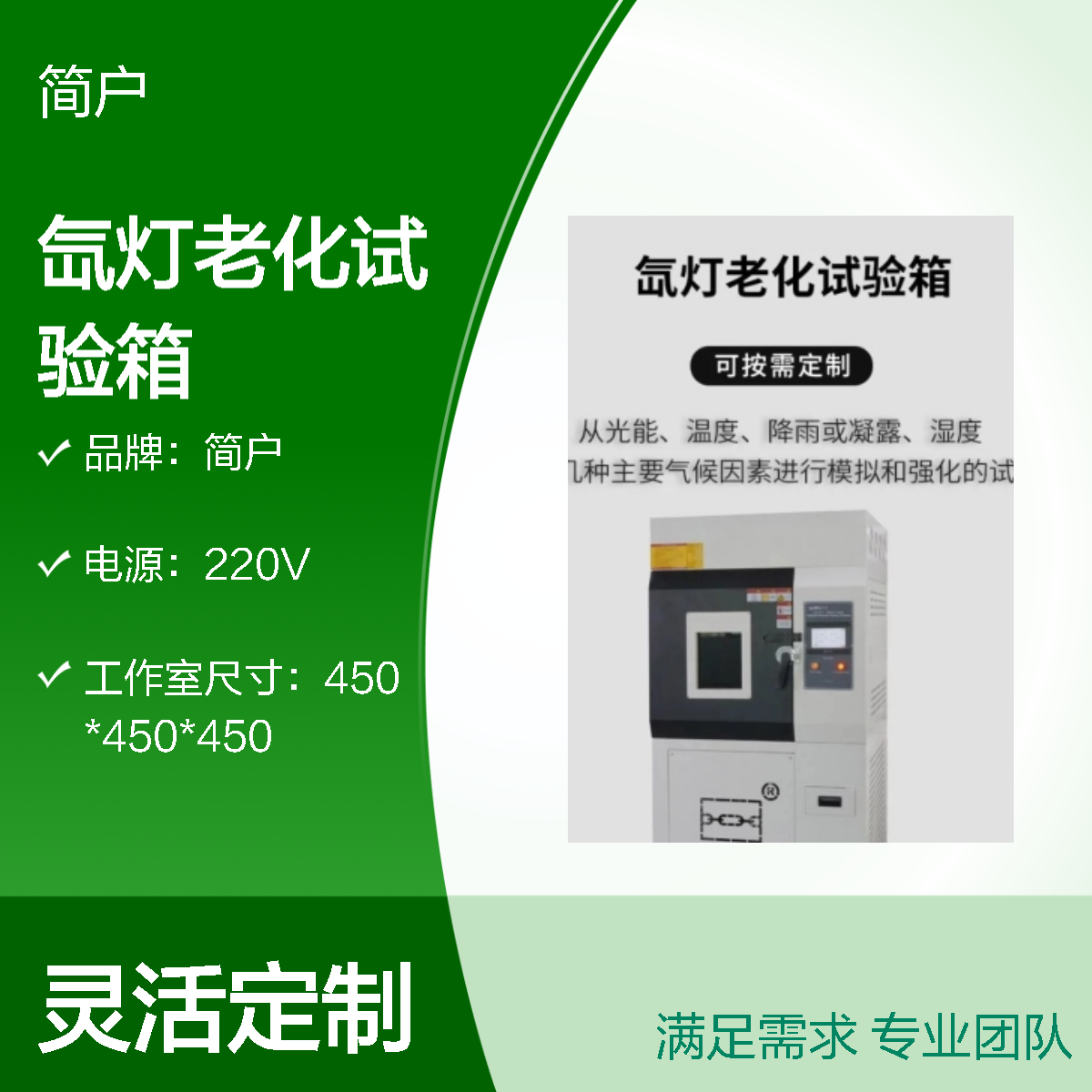 简户源头工厂 氙灯老化试验箱 科研生产质检 大容量设计 空间充足