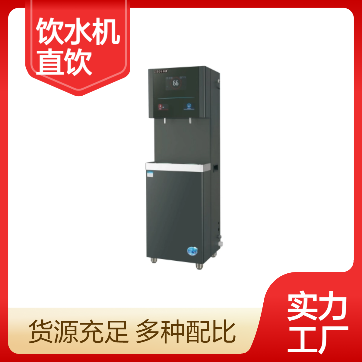 水保康步进式直饮机 立式 智能饮水过滤学校/医院公共场所直饮水机