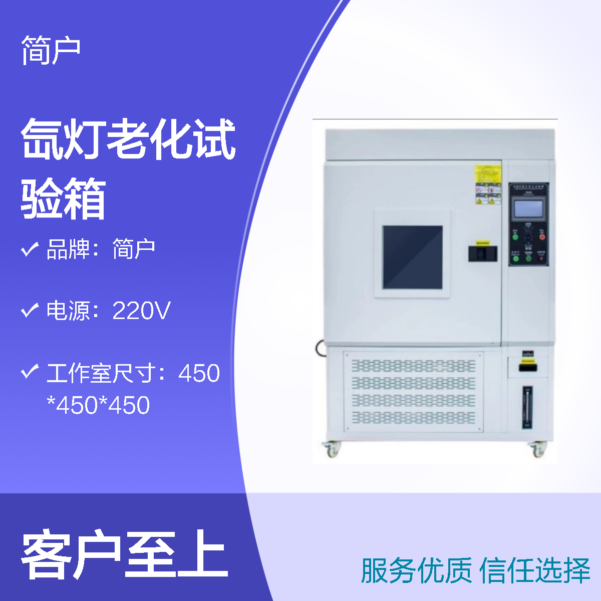 简户 氙灯老化试验箱 紫外老化箱 精准模拟自然环境 厂家售后无忧