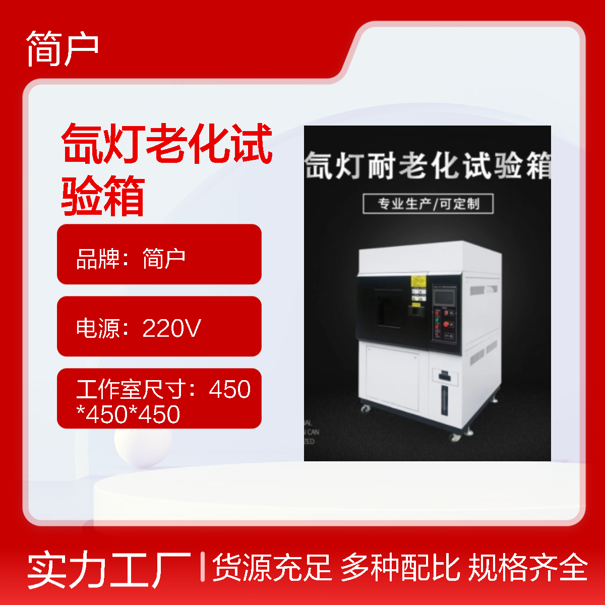氙灯老化试验箱 耐光照耐气候试验机 紫外老化箱 生产供应简户厂家