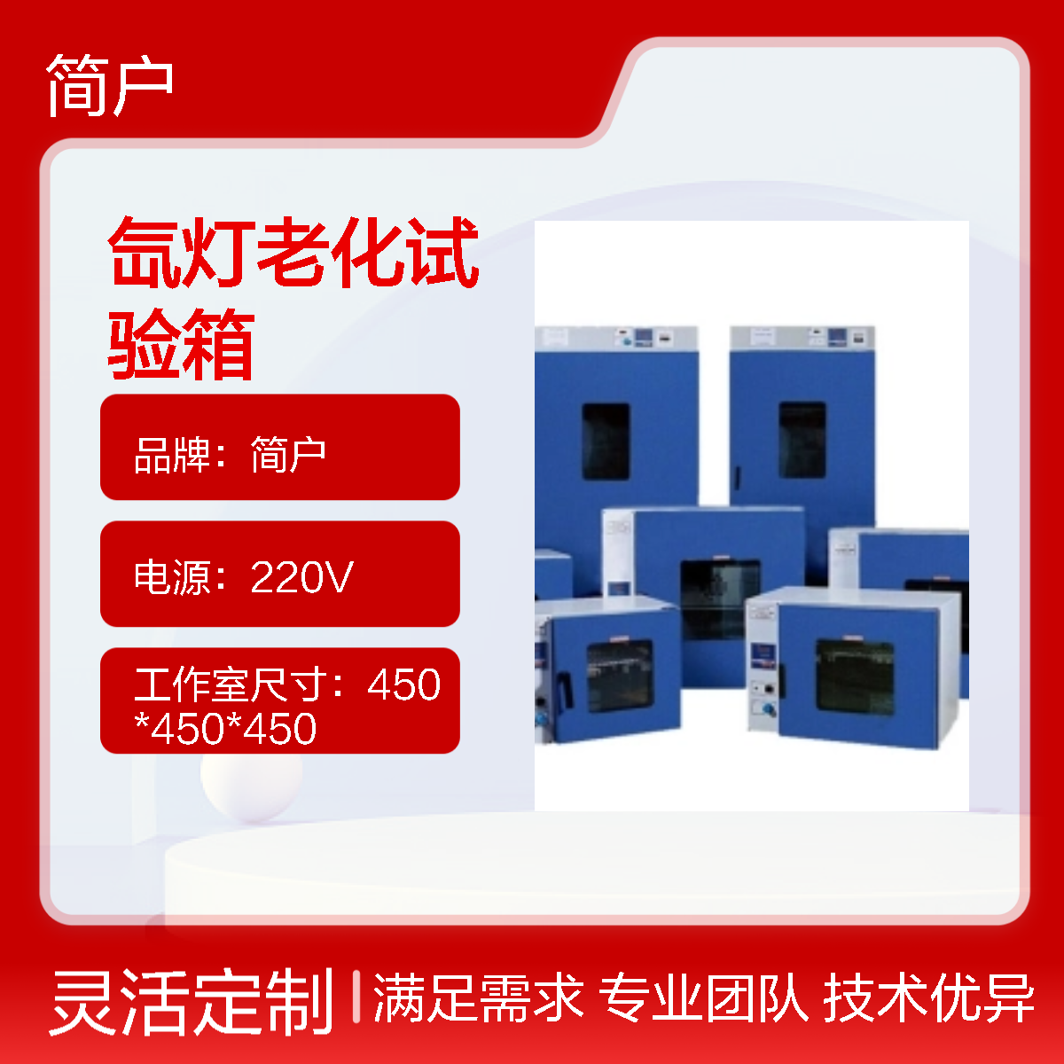 氙灯老化试验箱 实验室加速测试 进口零配件 满足GB/GJB标准 简户厂家
