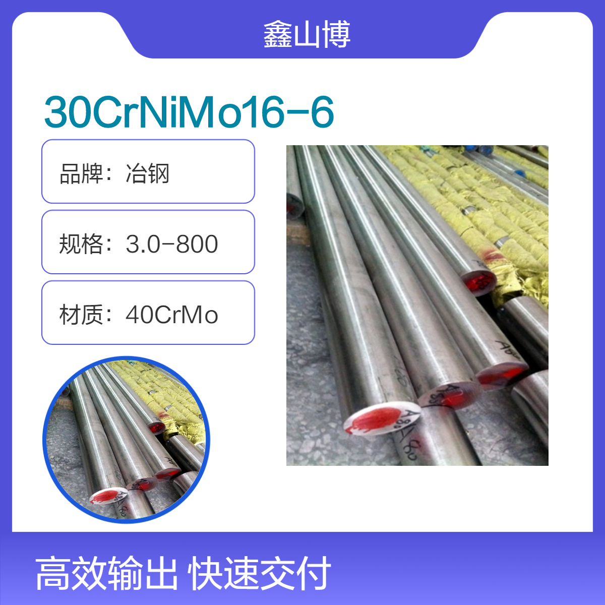 保材质报探伤30CrNiMo16-6高强度合金钢标准规格对应牌号30NCD16