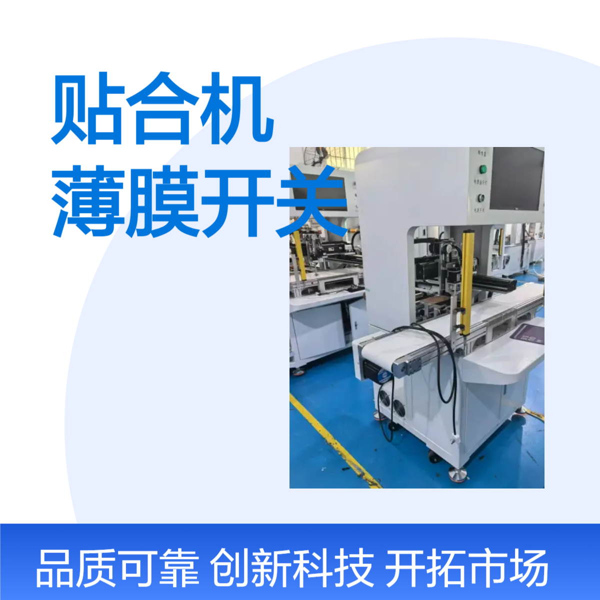 薄膜开关和贴泡棉高速全自动上下料CCD贴合机