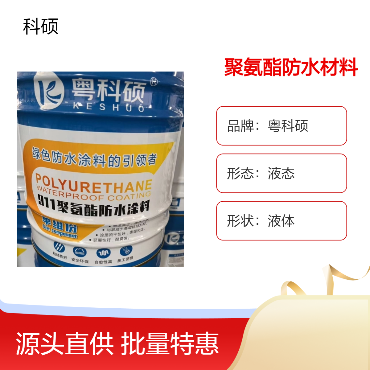 弹性防水涂料工业级液态聚氨酯防水材料 黑色高强抗压 防水性能佳