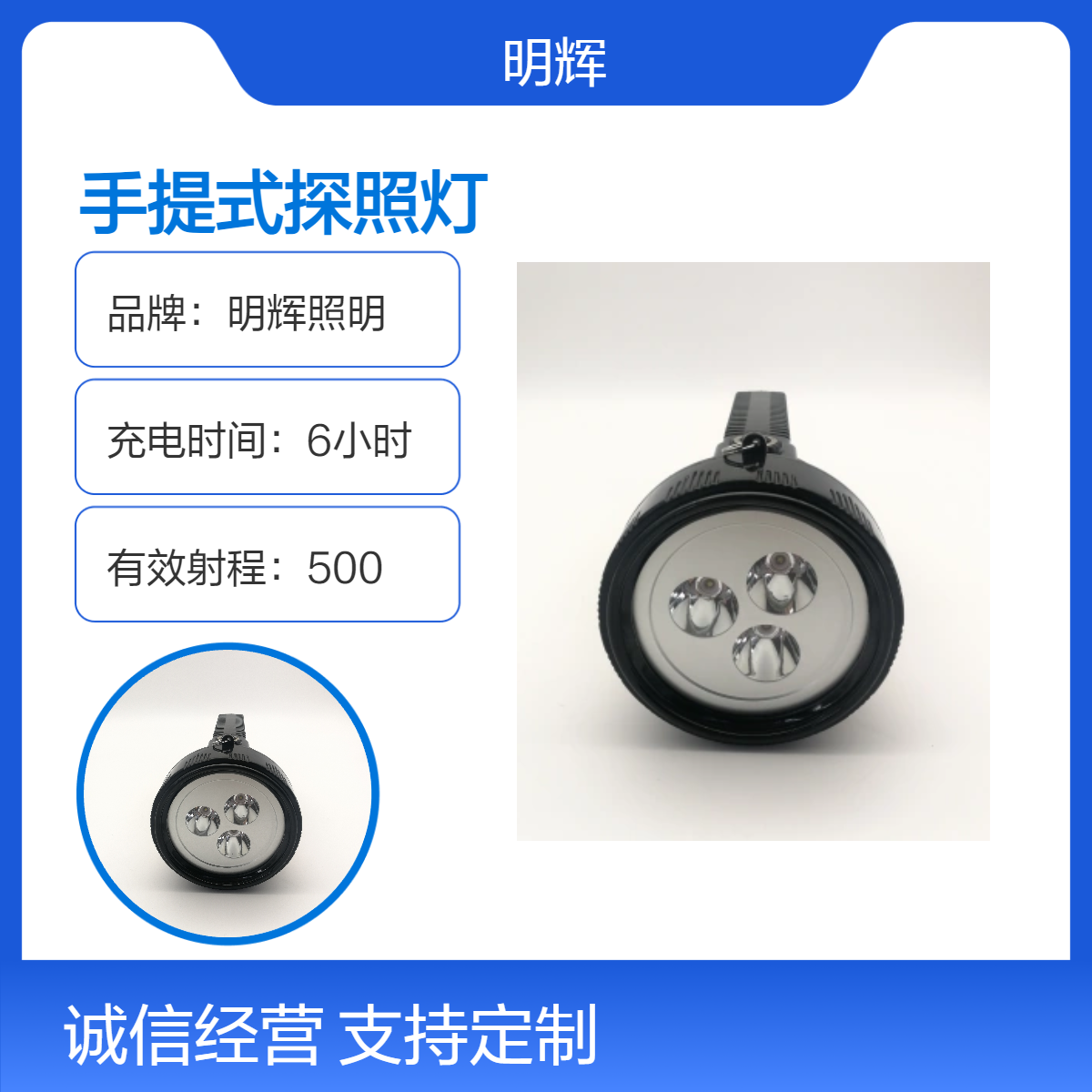 明辉照明手提式巡查探照灯 500米射程 1200L光通量