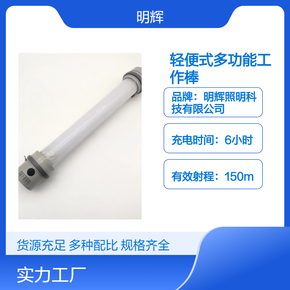 户外检修灯具轻便多功能工作棒 长效电池10000次