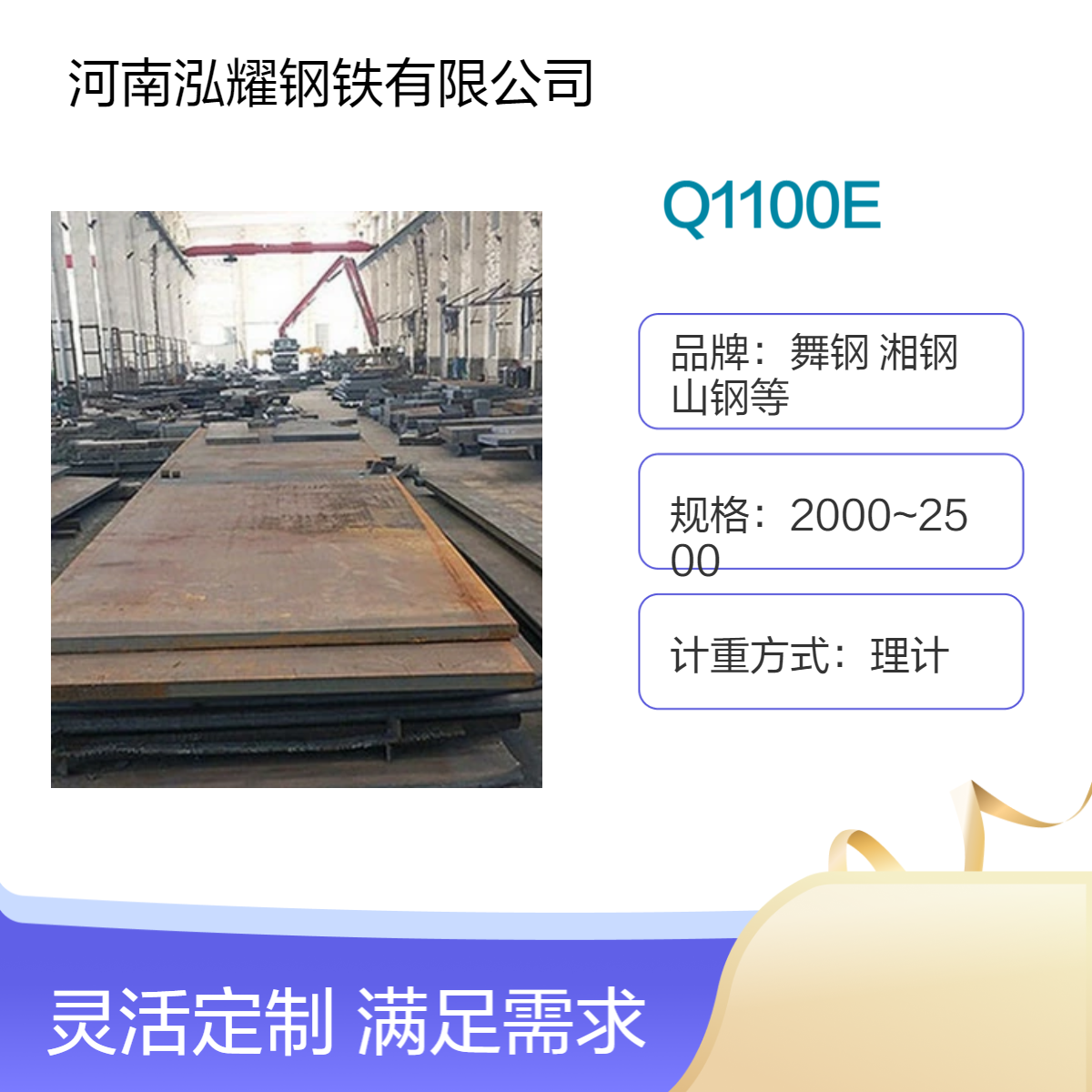 超高强度钢板Q1100E成分性能 生产厂家 执行标准 现货切割 期货定轧
