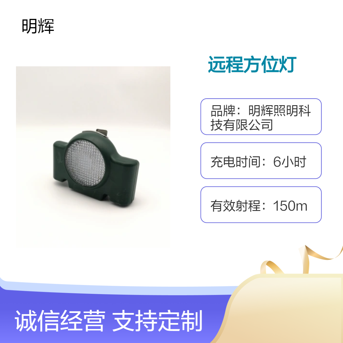 户外工作必备 远程方位灯 6小时快充 150米射程 长效电池10000次