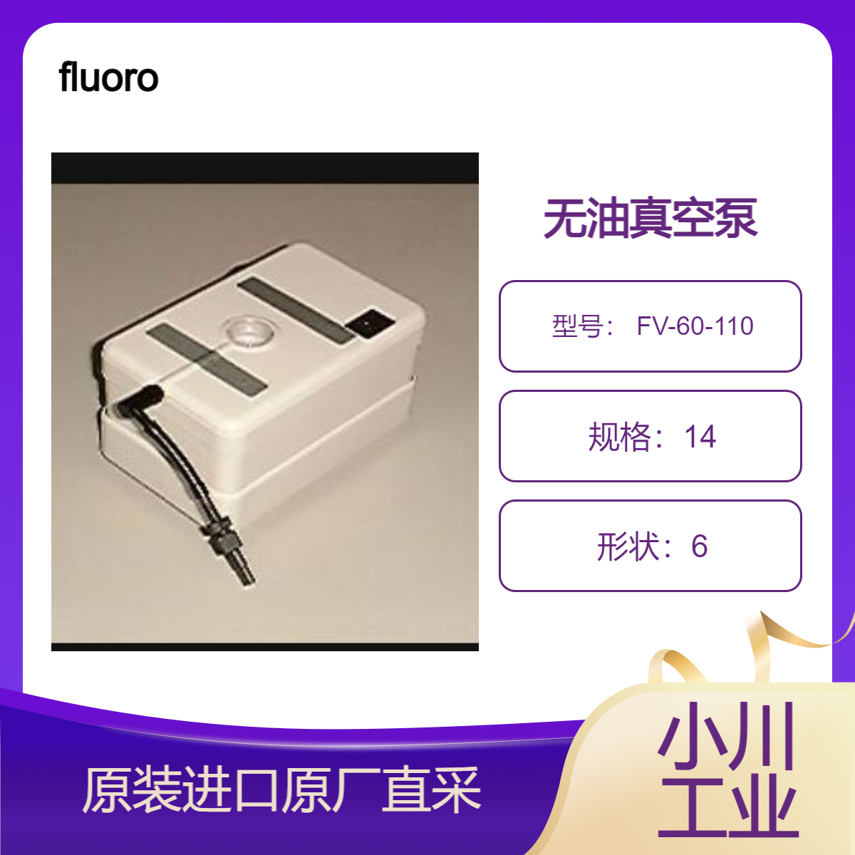 fluoro内附HEPA虑心的无油真空泵 FV-60-110长期高稳定性FV-30-110