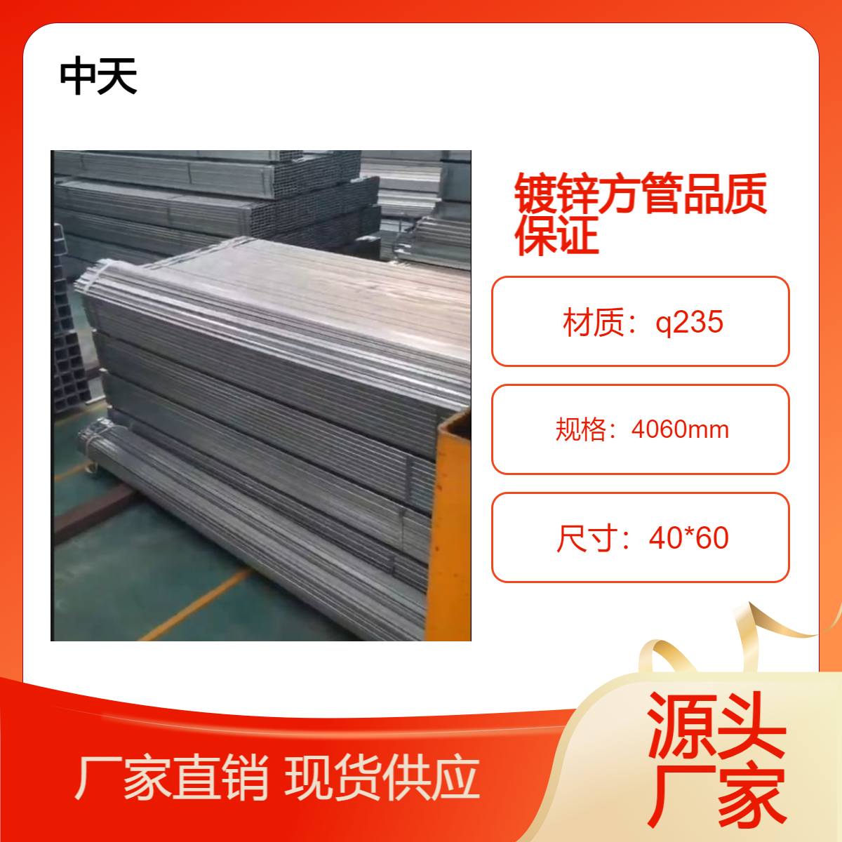 材质镀锌方矩管40*60*2中天管规格6000mm全国发货材质规格齐全