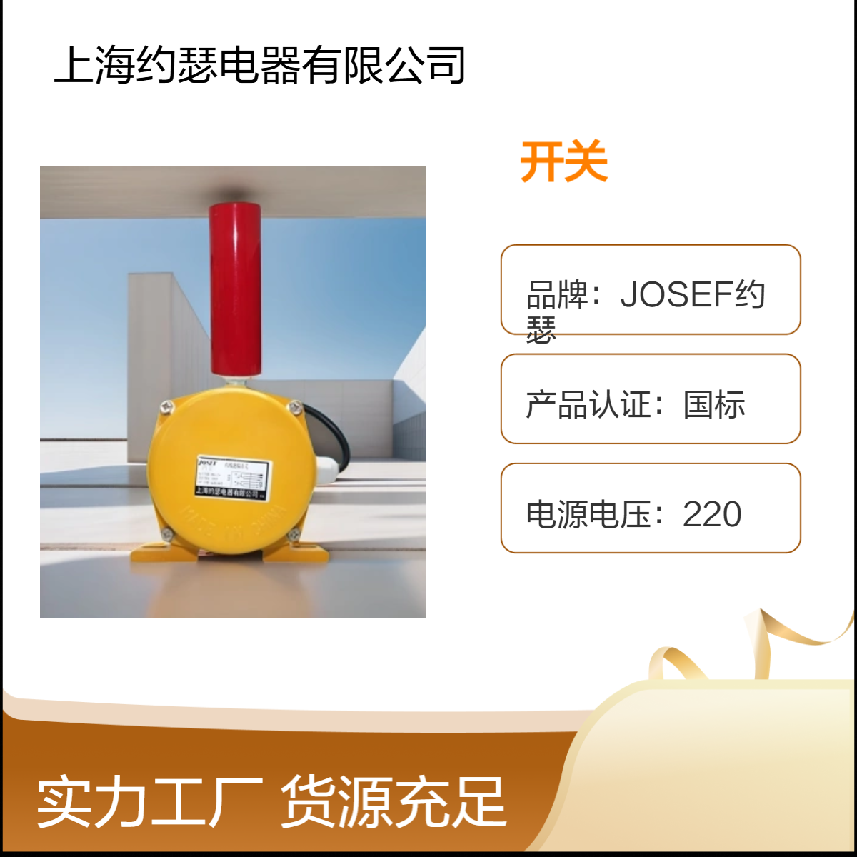 JOSEF约瑟 LSG-P3H/S5T跑偏开关 常开:2常闭:2，防护等级高，耐振动