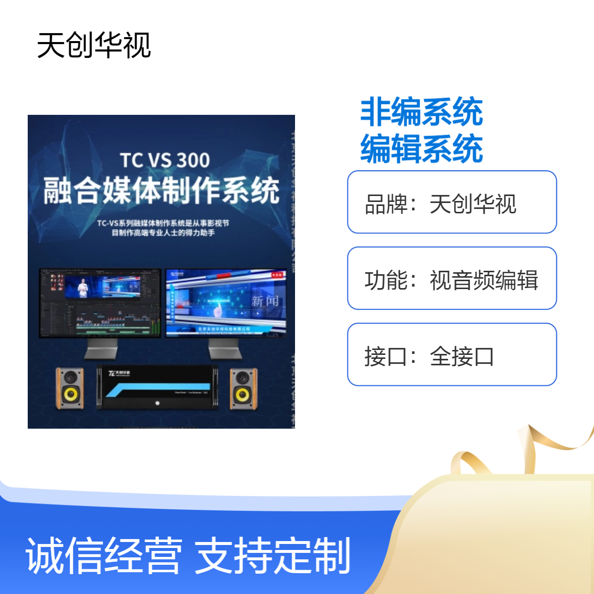 天创华视 全接口非编工作站版编辑系统 视频制作剪辑非编系统