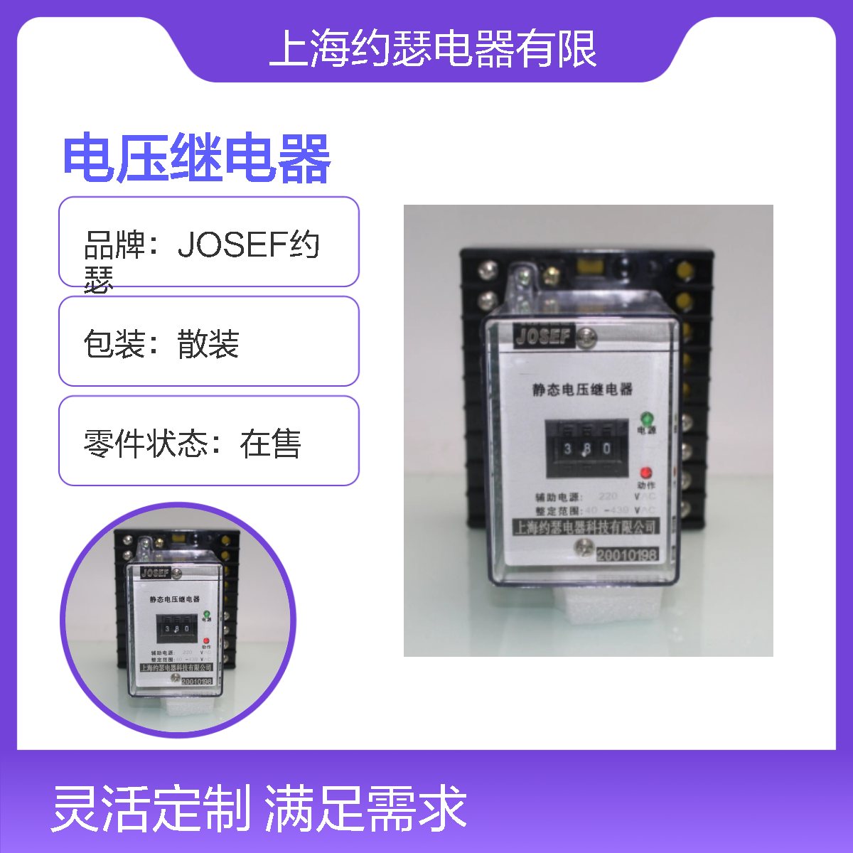 JOSEF约瑟 JY-23B/0电压继电器 整定范围:25v-100v