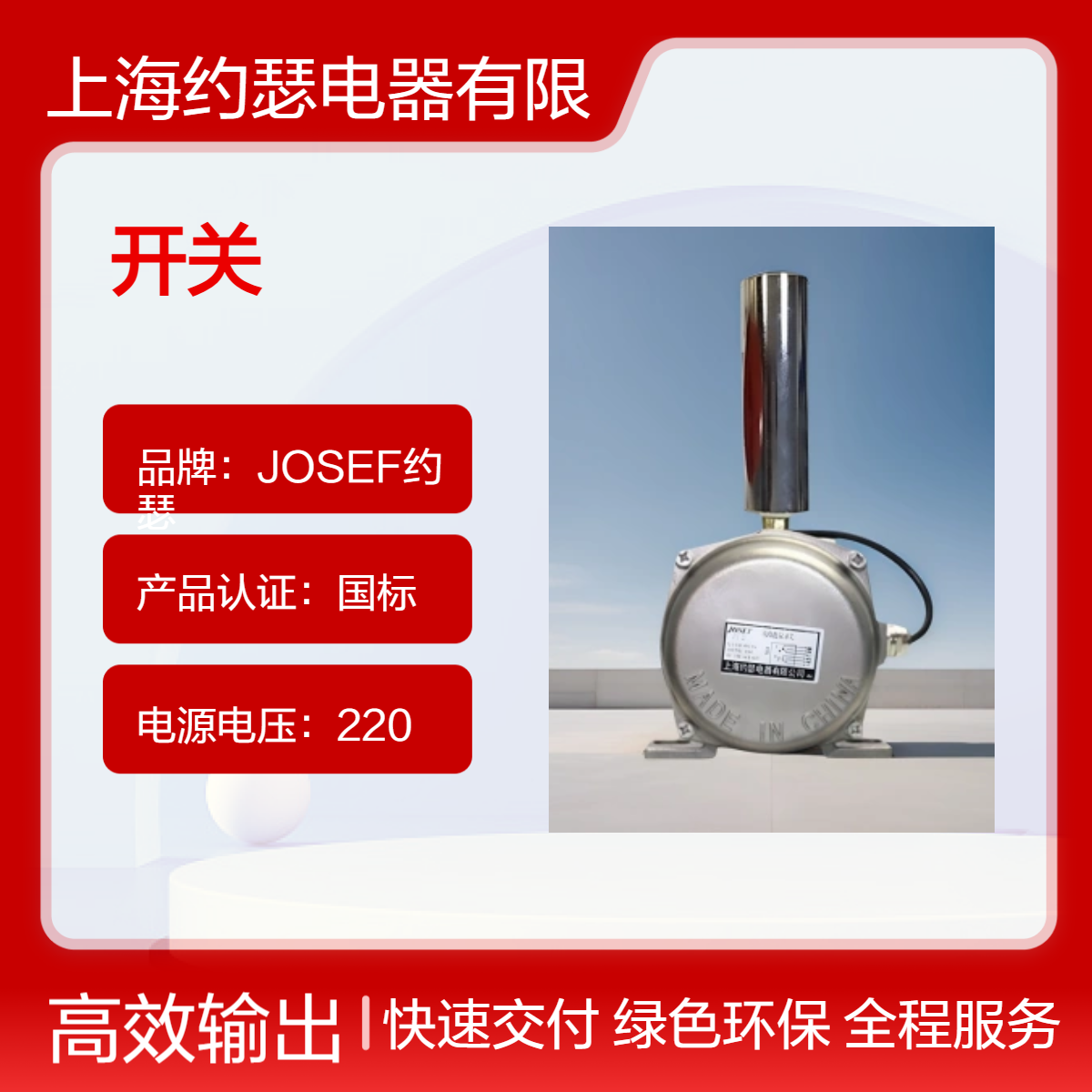 安防设备用 JOSEF约瑟 ROS-2D-3-NPFM跑偏开关 供电稳定，导电性好