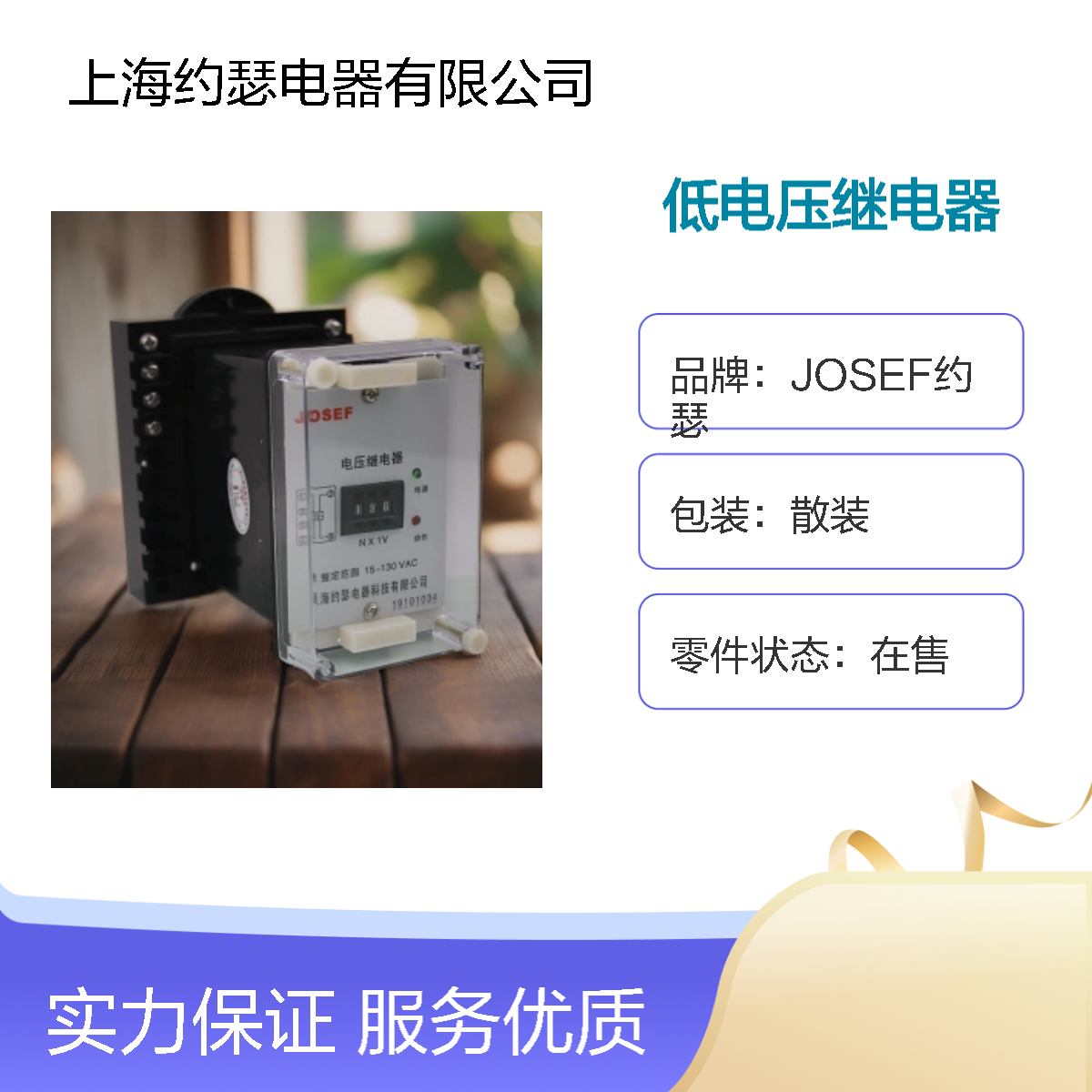 JOSEF约瑟 JY8-22D低电压继电器 180V-440 板前接线