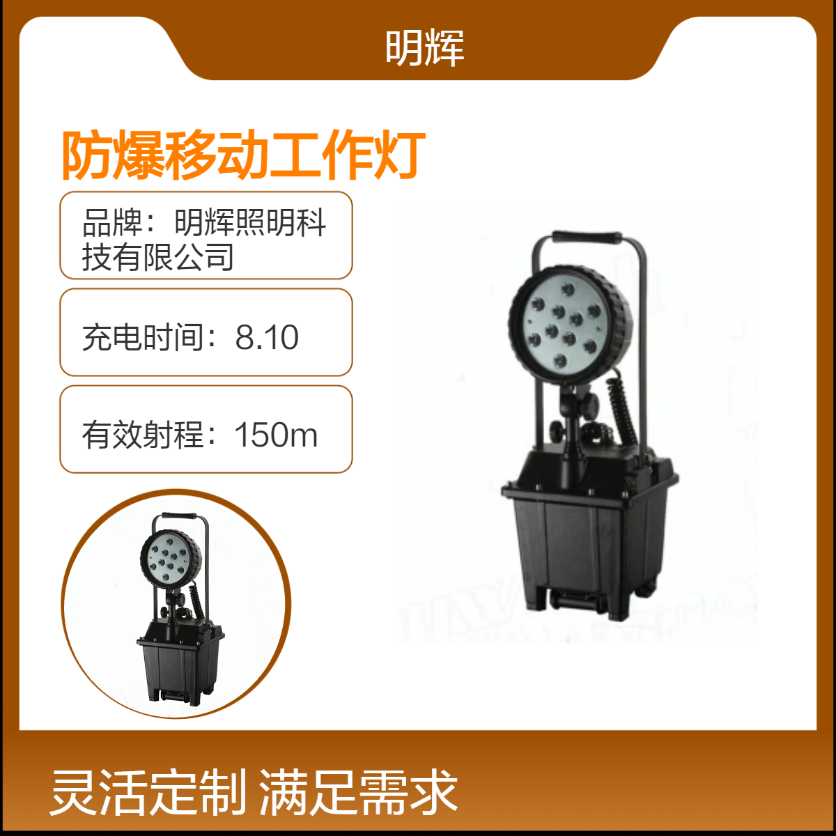 MH6101防爆移动工作灯电力抢修防汛救灾便携式升降应急灯