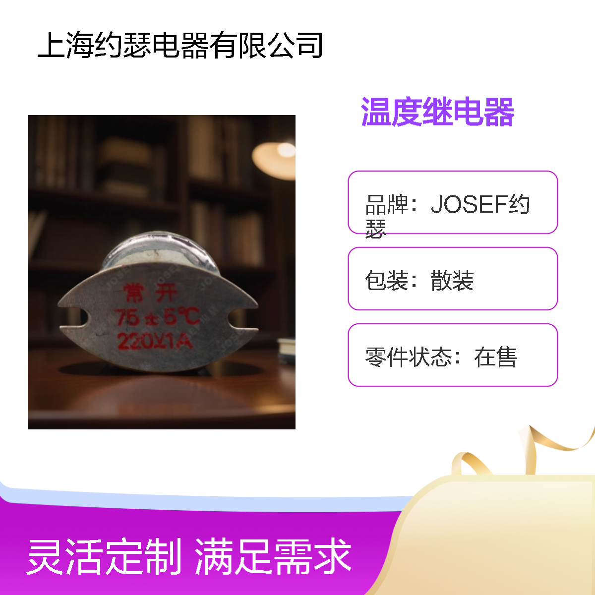 JOSEF约瑟 JUC-1M/50±3℃-1H-I温度继电器 体积小