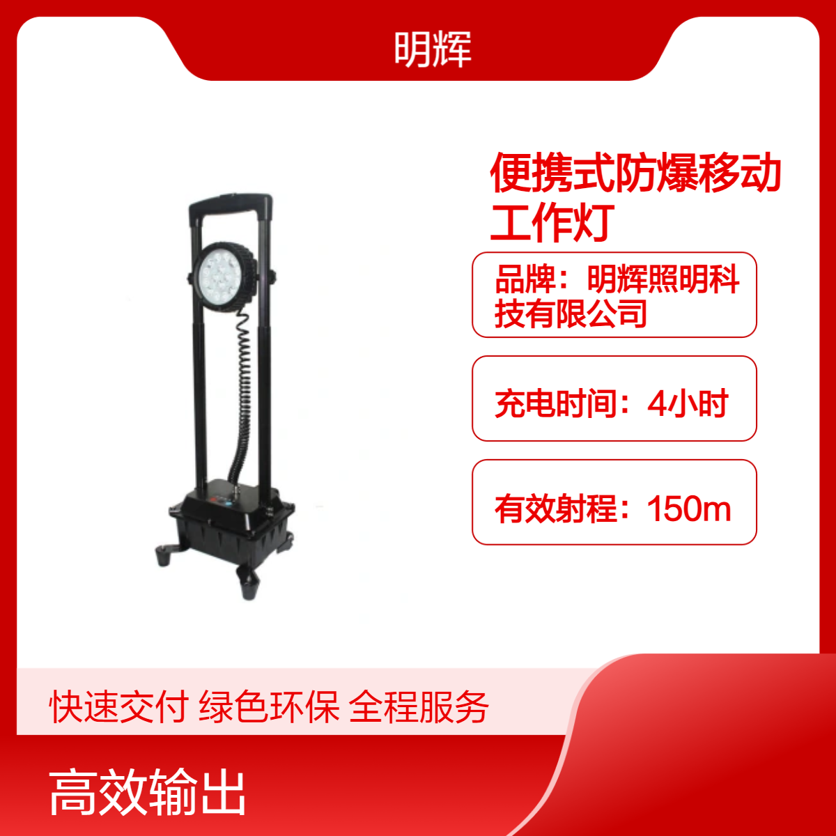 便携式防爆移动工作灯大功率应急抢修LED6103