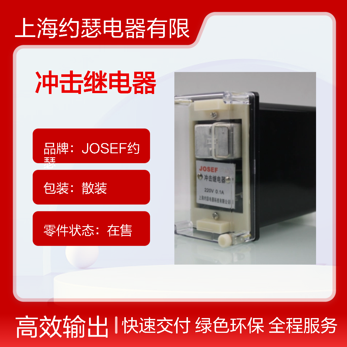 JOSEF约瑟 JC-7/11冲击继电器 DC220V 嵌入式安装