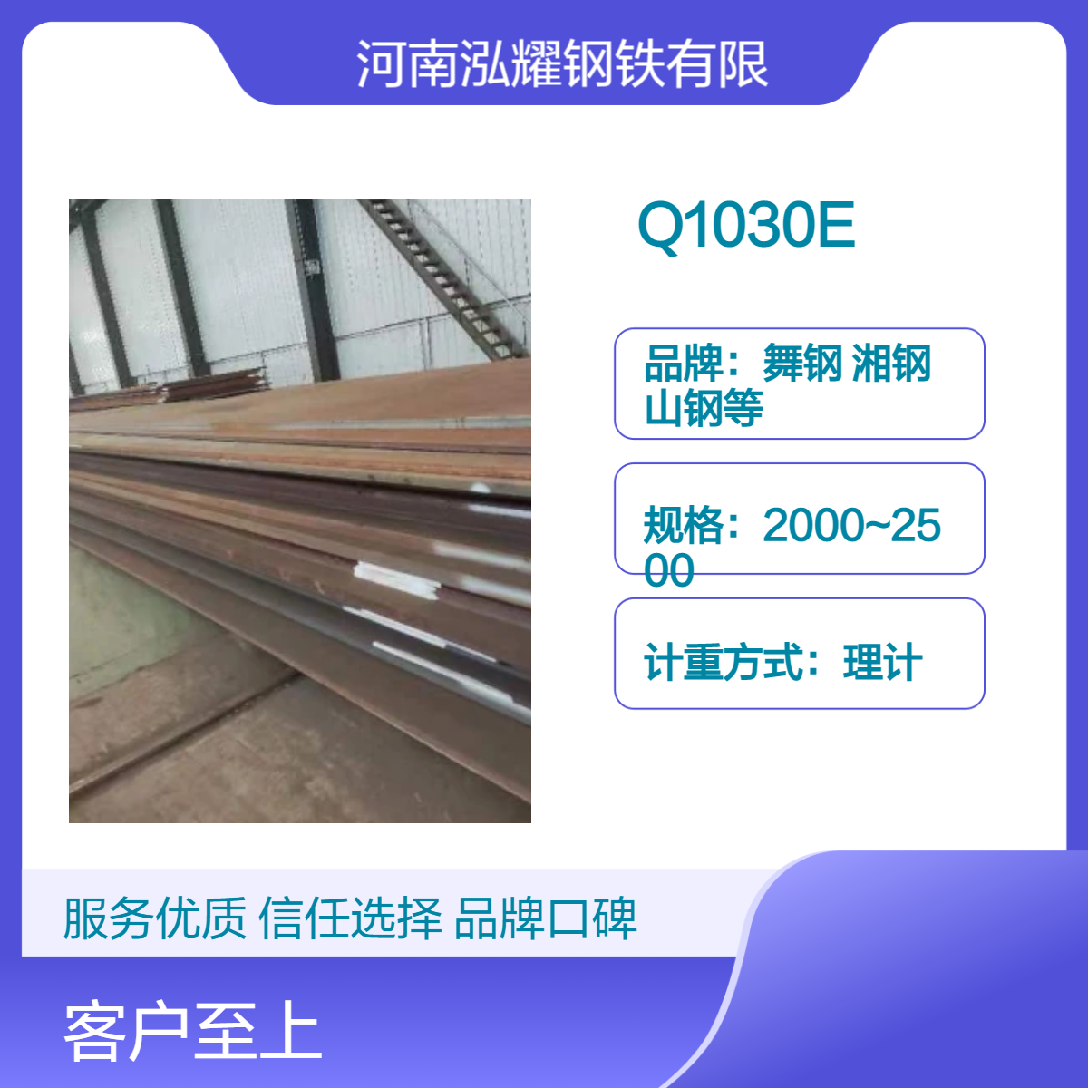 钢铁百科：Q1030E高强板执行标准 成分性能 现货库存 期货定轧 可切割