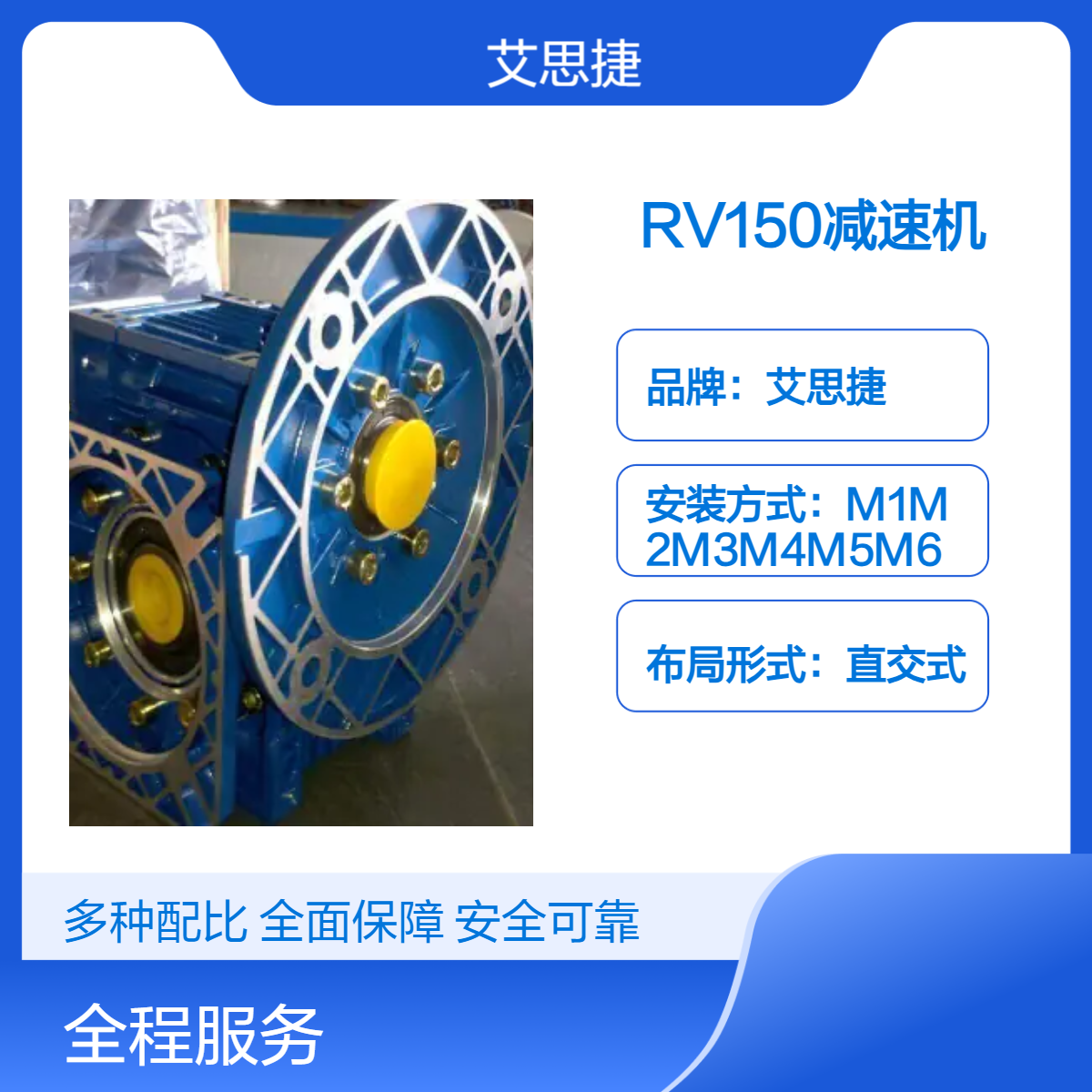 艾思捷直交式蜗轮减速机 RV150 铸铁材质 高效传动 涡轮蜗杆减速器