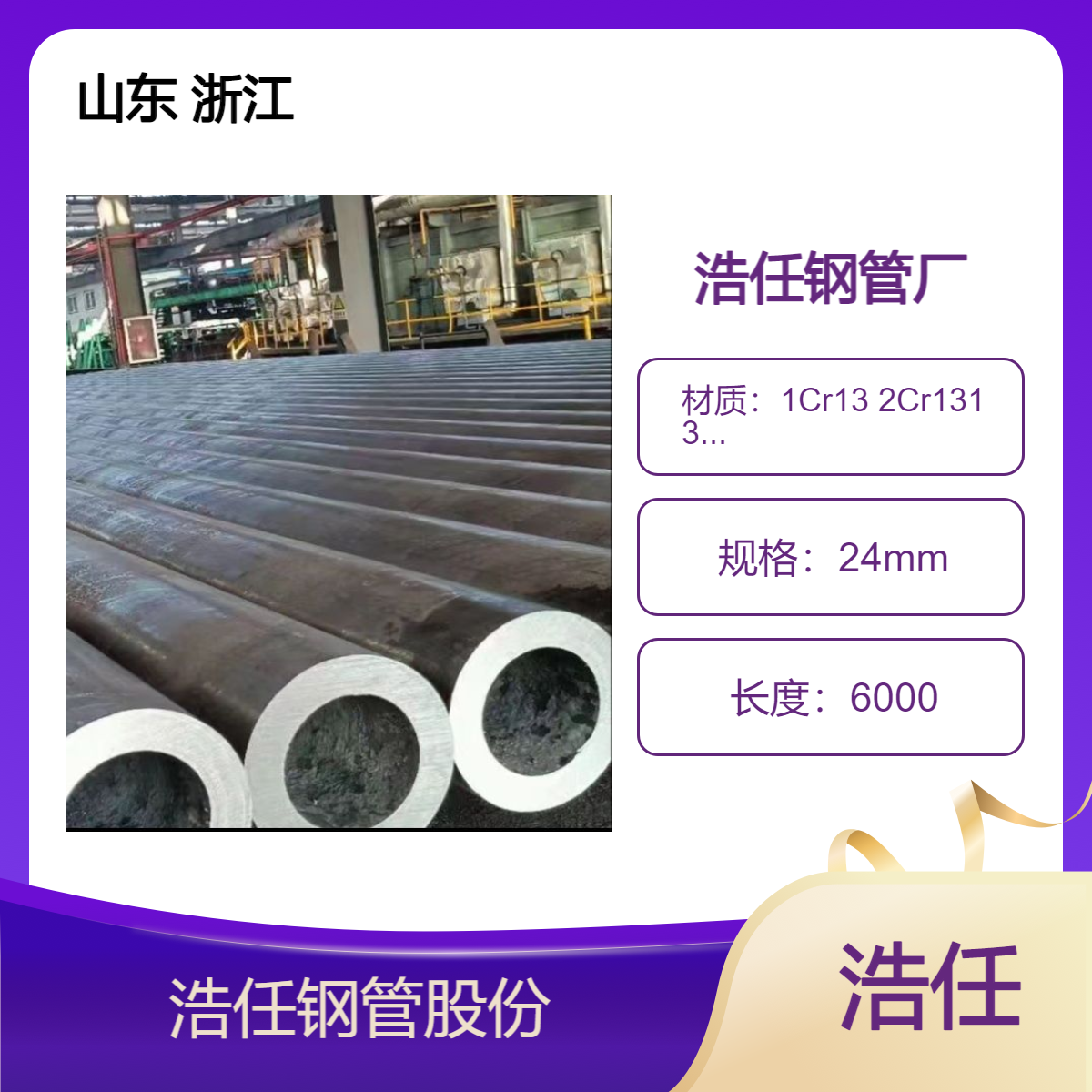 浩任钢管厂 1Cr13 不锈钢无缝管 2Cr13 3Cr13 现货4Cr13