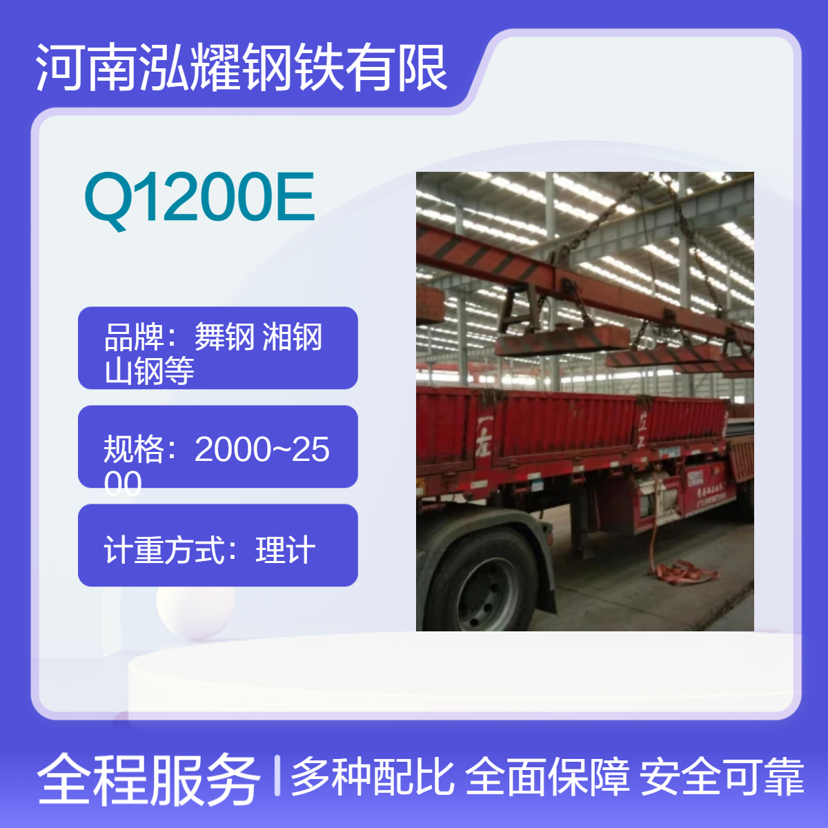 钢铁百科Q1200E高强板热处理分析 执行标准 生产厂家 现货及定轧 切割